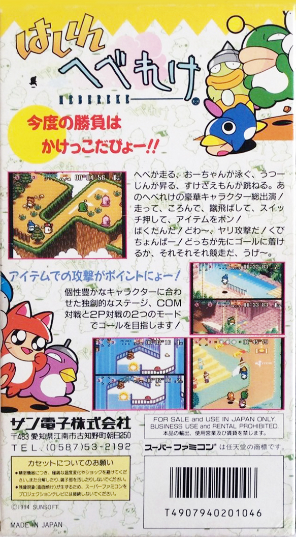 Hashire Hebereke — Box back