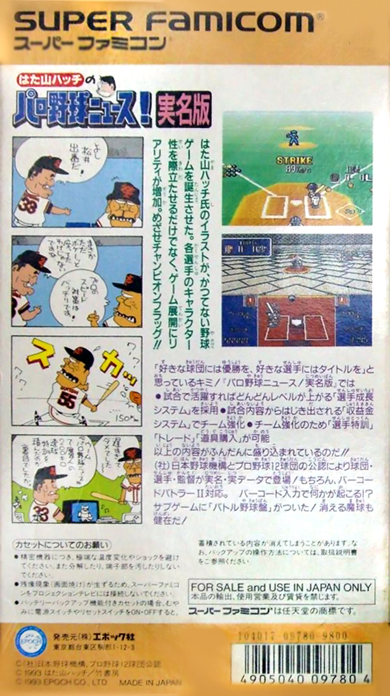 Hatayama Hatch no Pro Yakyuu News! : Jitsumei Ban — Box back