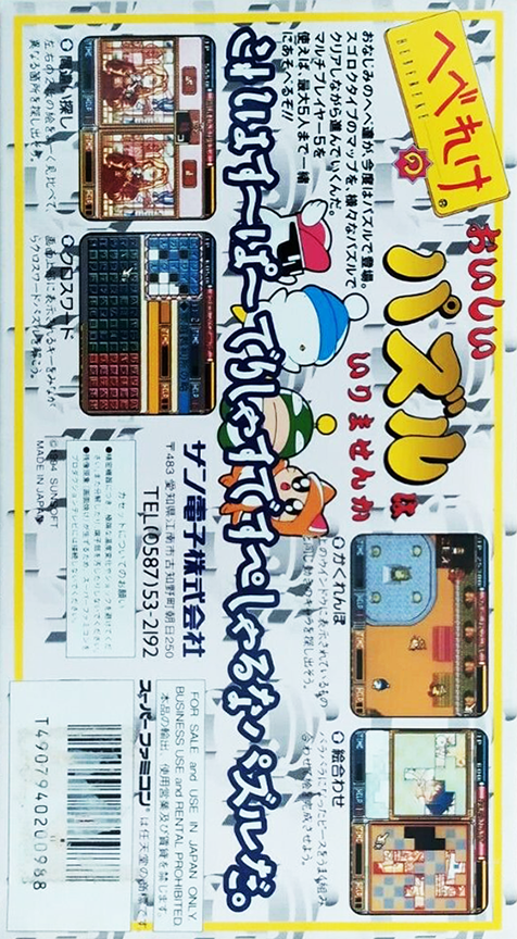 Hebereke no Oishii Puzzle wa Irimasenka — Box back