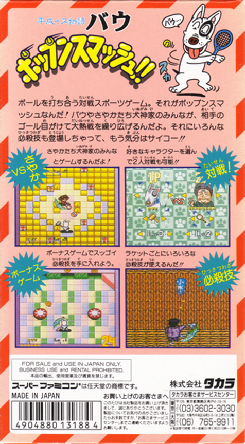 Heisei Inu Monogatari Bow : Pop'n Smash!! — Box back