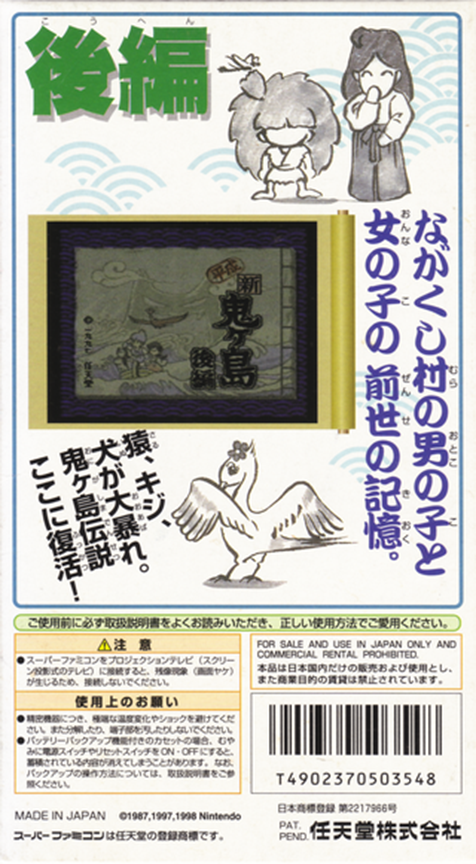 Heisei Shin Onigashima : Kouhen — Box back