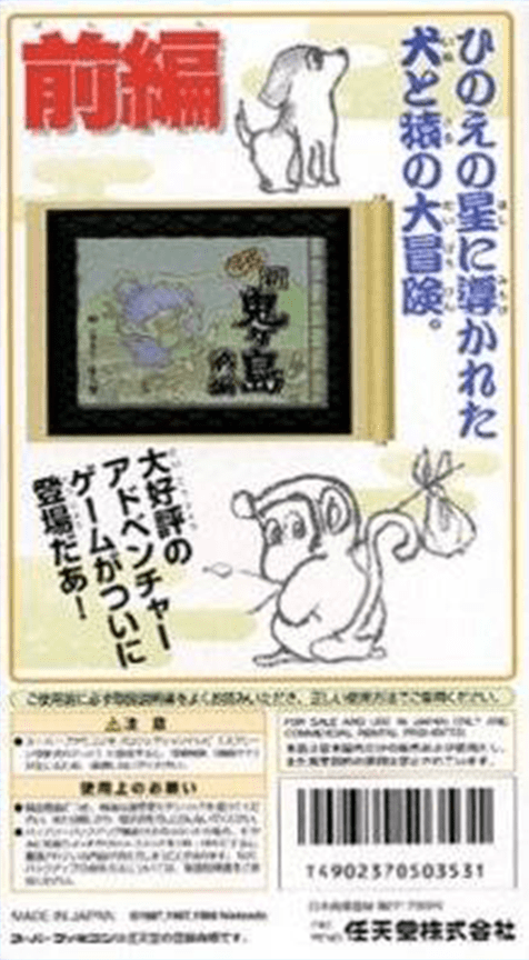 Heisei Shin Onigashima : Zenpen — Box back