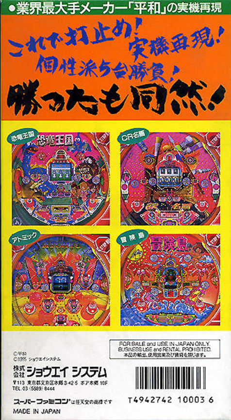 Heiwa Pachinko World — Box back