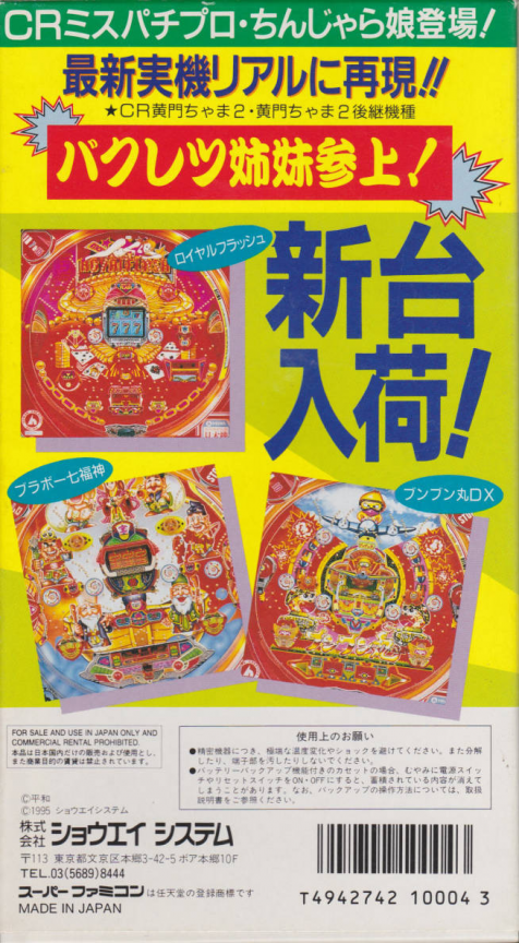 Heiwa Pachinko World 2 — Box back