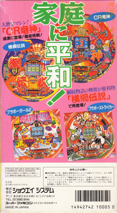 Heiwa Pachinko World 3 — Box back