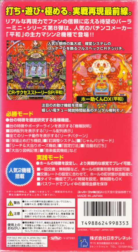 Heiwa Parlor! Mini 8 : Pachinko Jikki Simulation Game — Box back