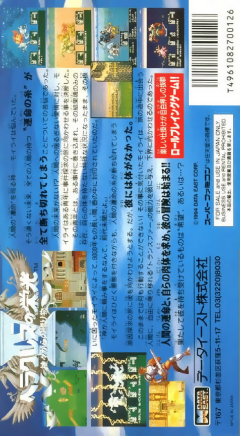 Heracles no Eikou IV : Kamigami kara no Okurimono — Box back