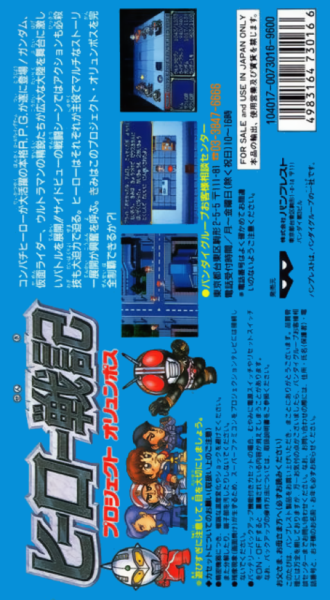 Hero Senki : Project Olympus — Box back