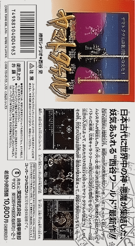 Hi no Ouji : Yamato Takeru — Box back