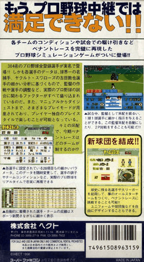 Higashio Osamu Kanshuu Super Pro Yakyuu Stadium — Box back