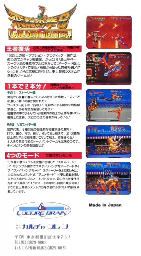 Hiryuu no Ken S : Hyper Version — Box back
