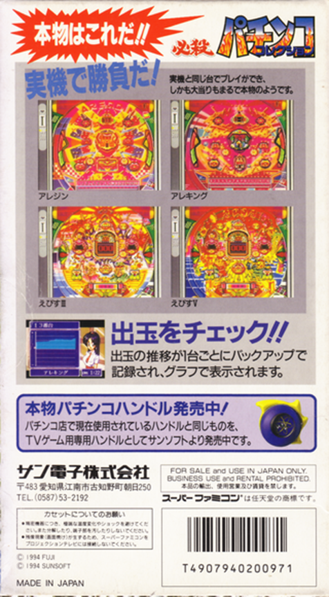Hissatsu Pachinko Collection — Box back