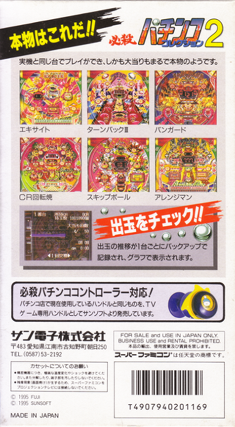Hissatsu Pachinko Collection 2 — Box back