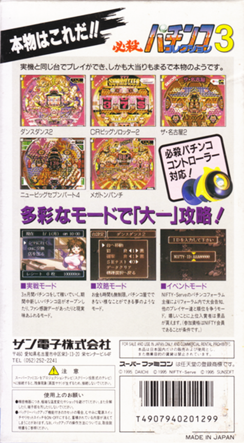 Hissatsu Pachinko Collection 3 — Box back