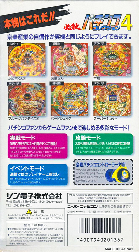 Hissatsu Pachinko Collection 4 — Box back