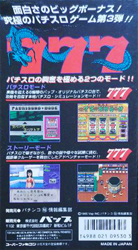 Hisshou 777 Fighter III : Kokuryuu Ou no Fukkatsu — Box back