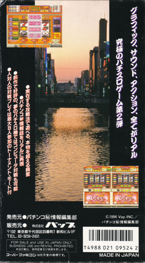 Hisshou 777 Fighter II : Pachi-Slot Maruhi Jouhou — Box back
