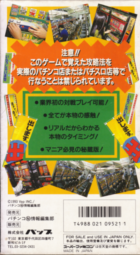 Hisshou 777 Fighter : Pachi-Slot Ryuuguu Densetsu — Box back