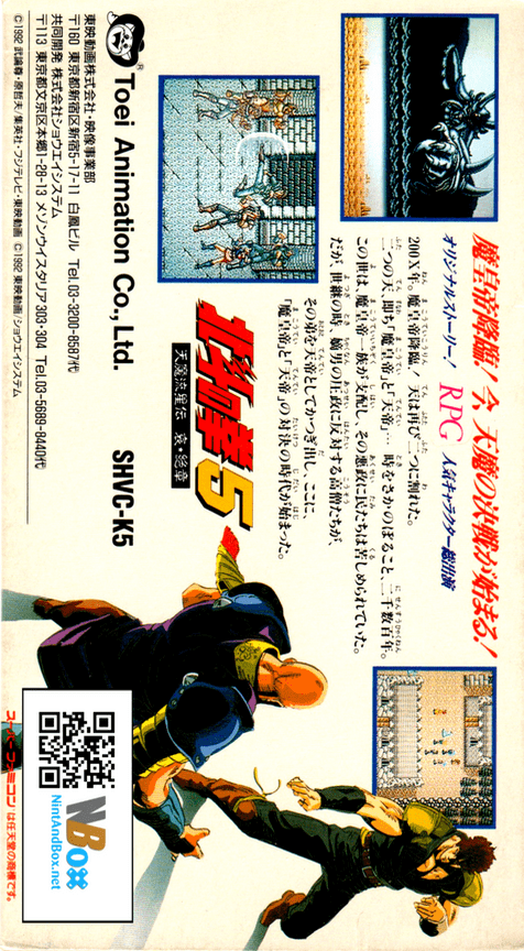 Hokuto no Ken 5 : Tenma Ryuuseiden Ai Zetsu Shou — Box back