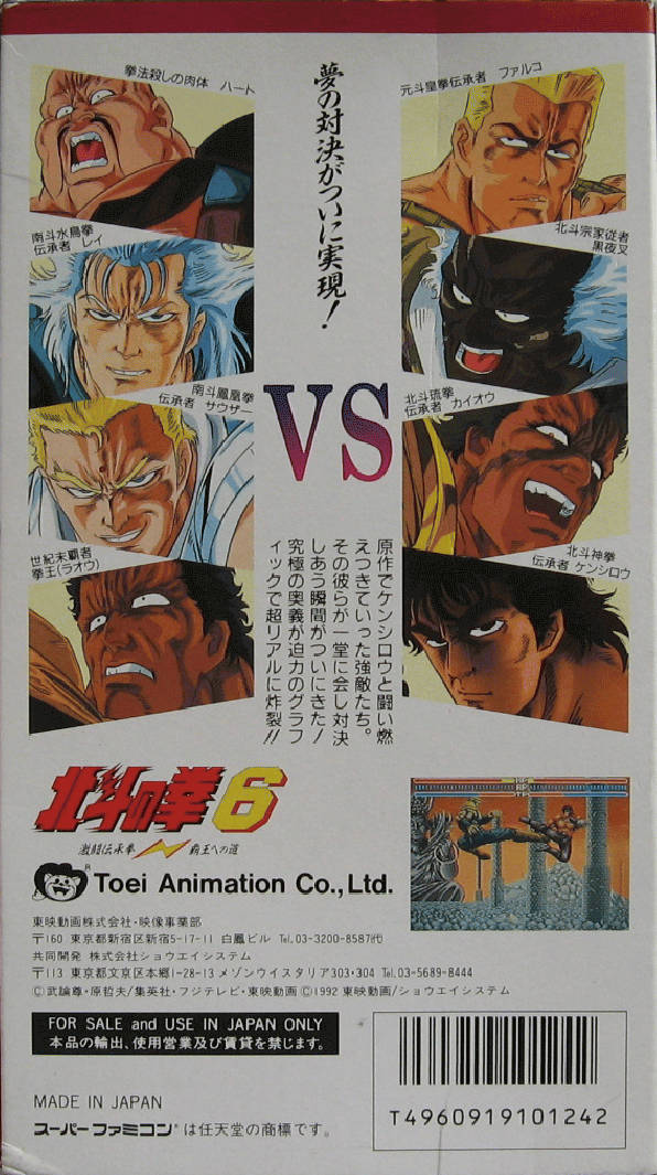Hokuto no Ken 6 : Gekitou Denshouken Haou e no Michi — Box back