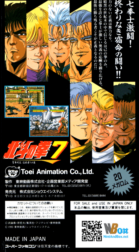 Hokuto no Ken 7 : Seiken Retsuden Denshousha e no Michi — Box back