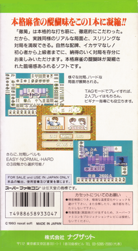 Honkaku Mahjong : Tetsuman — Box back