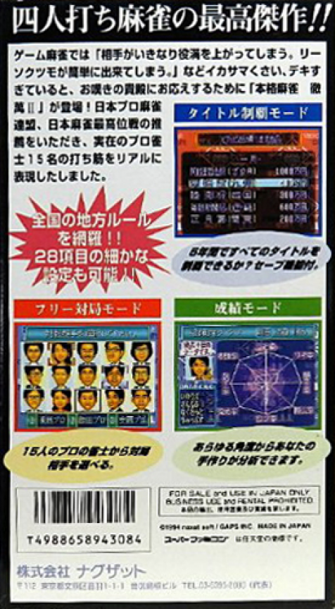 Honkaku Mahjong : Tetsuman II — Box back