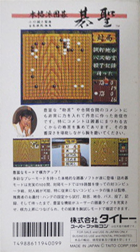 Honkakuha Igo : Gosei — Box back