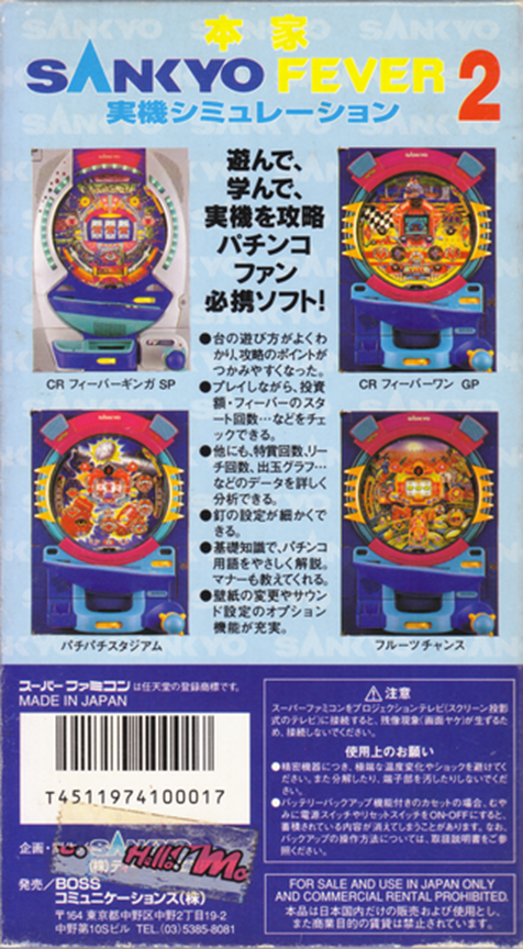 Honke Sankyo Fever 2 : Jikki Simulation — Box back