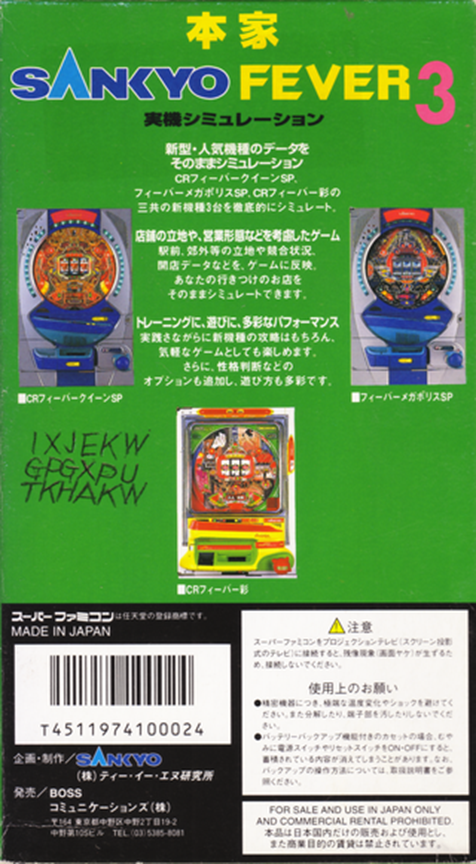 Honke Sankyo Fever 3 : Jikki Simulation — Box back