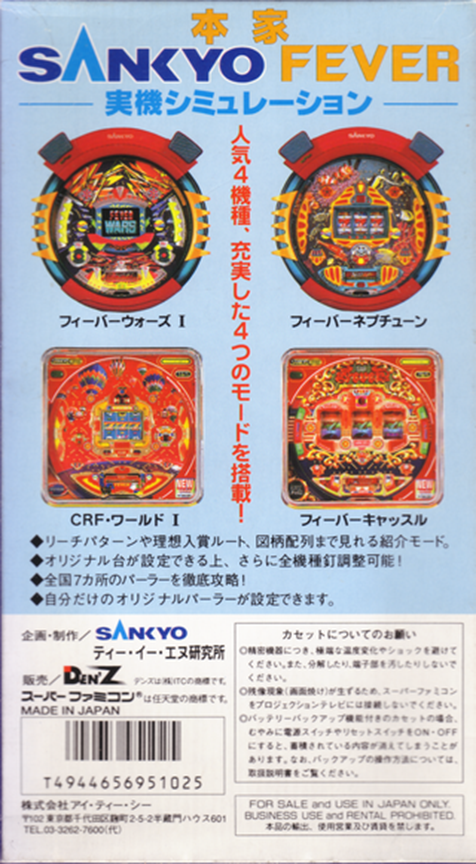 Honke Sankyo Fever : Jikki Simulation — Box back