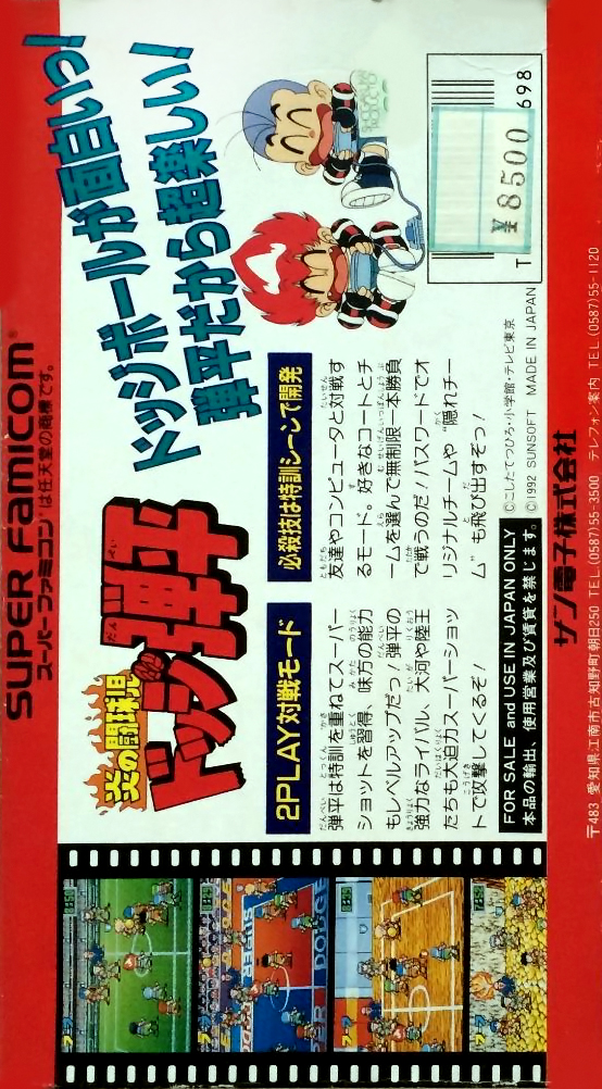 Honoo no Toukyuuji : Dodge Danpei — Box back