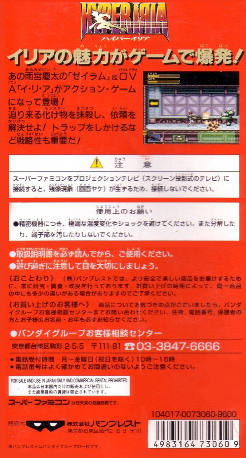 Hyper Iria — Box back