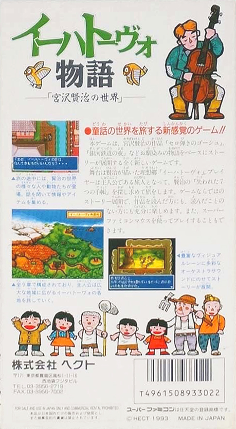 Ihatov Monogatari — Box back