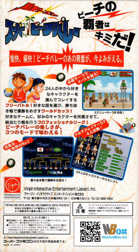 Inazuma Serve da! Super Beach Volley — Box back