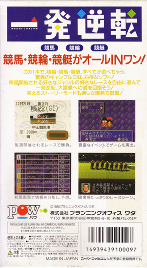 Ippatsu Gyakuten: Keiba - Keirin - Kyoutei — Box back