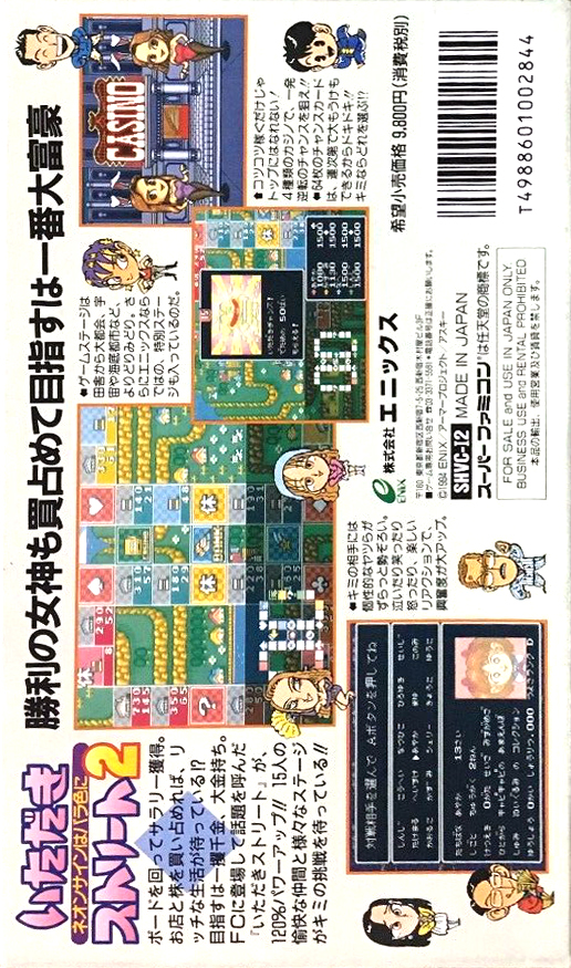 Itadaki Street 2 : Neon Sign wa Barairo ni — Box back