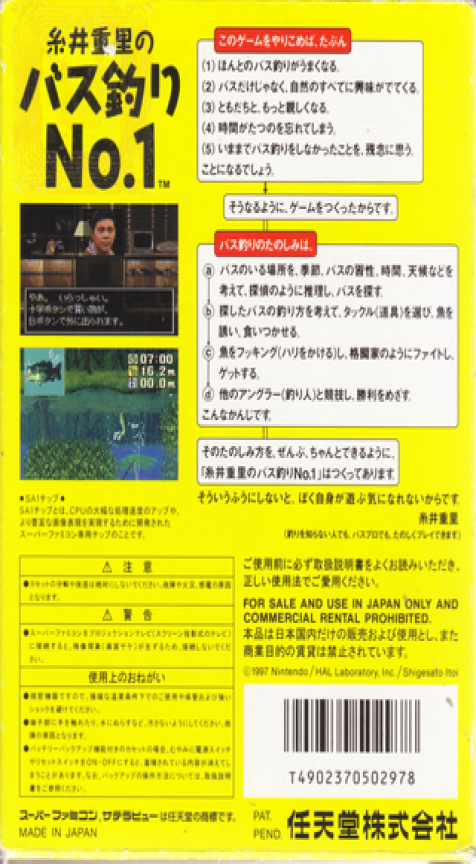 Itoi Shigesato no Bass Tsuri No. 1 — Box back