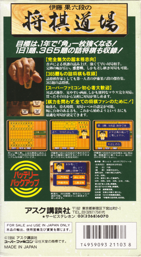 Itou Hatasu Rokudan no Shougi Doujou — Box back