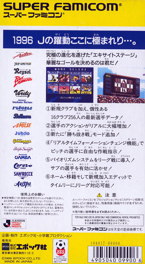 J-League Excite Stage '96 — Box back