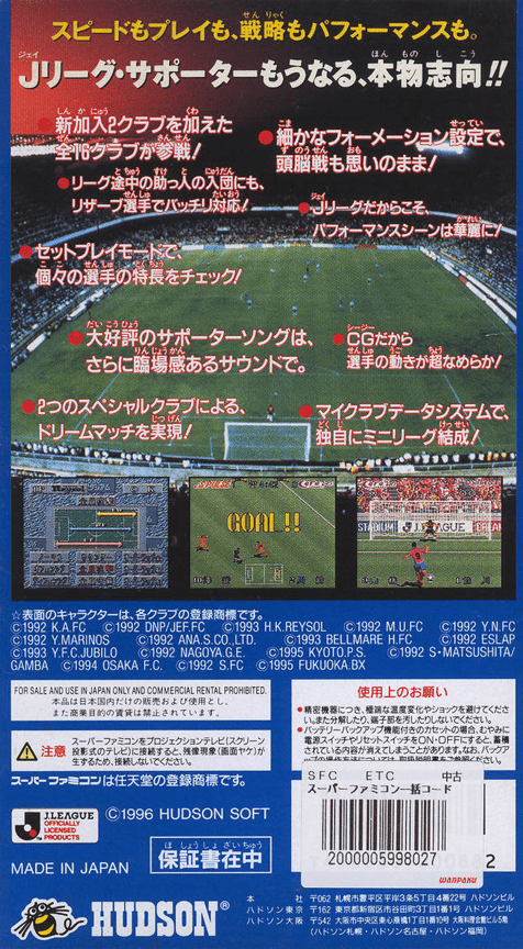 J.League '96 Dream Stadium — Box back