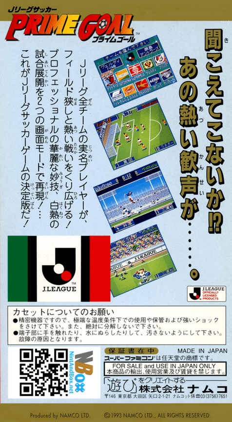 J.League Soccer Prime Goal — Box back