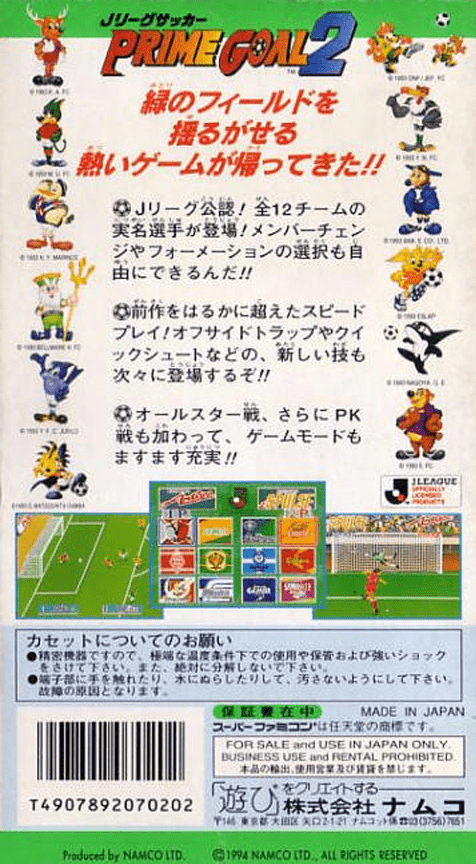 J.League Soccer Prime Goal 2 — Box back