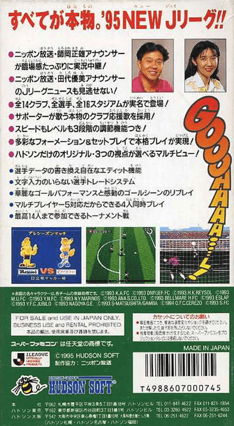 J.League Super Soccer '95 : Jikkyou Stadium — Box back