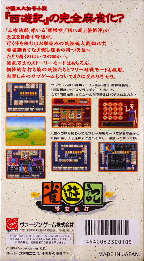 Janyuuki : Gokuu Randa — Box back