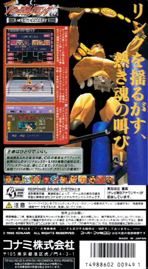 Jikkyou Power Pro Wrestling '96 : Max Voltage — Box back