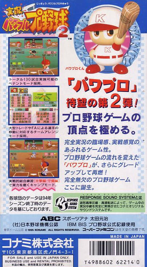 Jikkyou Powerful Pro Yakyuu 2 — Box back