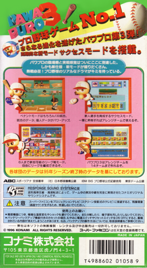 Jikkyou Powerful Pro Yakyuu 3 — Box back