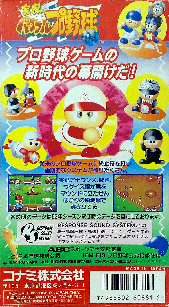 Jikkyou Powerful Pro Yakyuu '94 — Box back