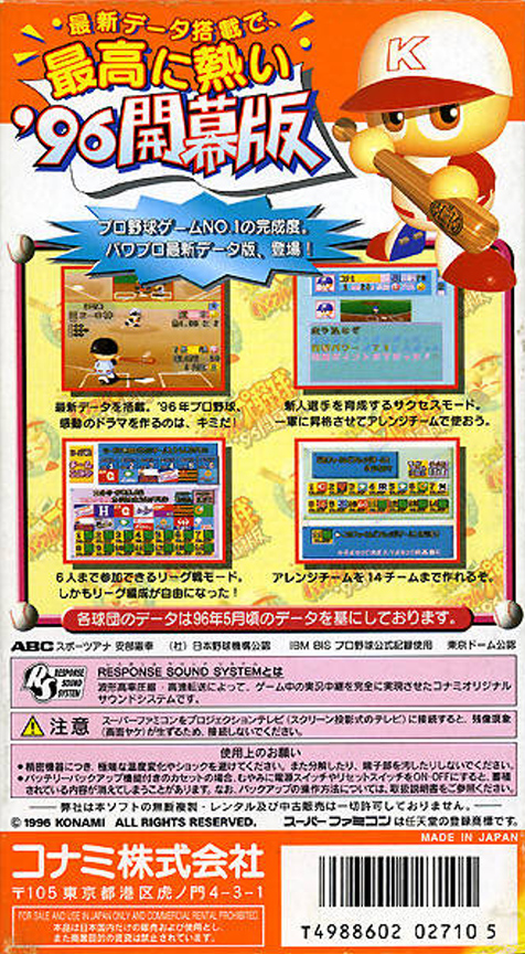 Jikkyou Powerful Pro Yakyuu '96 : Kaimaku Ban — Box back